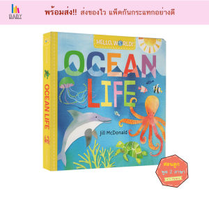 หนังสือเด็ก Hello World! Ocean Life หนังสือเด็กภาษาอังกฤษ หนังสือภาษาอังกฤษสําหรับเด็ก หนังสือเสริมพัฒนาการ นิทานภาษาอังกฤษ