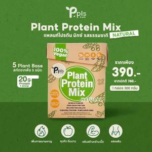 📢  New !! โปรตีนพืช สกัดเย็นจาก USA  รสโกโก้   (5 กล่อง )