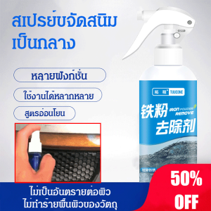 สเปรย์กำจัดสนิม ผงเหล็ก น้ำยาทำความสะอาดคราบพื้นผิวรถยนต์ เครื่องมือปรับปรุงใหม่ บำรุงรักษาอเนกประสงค์