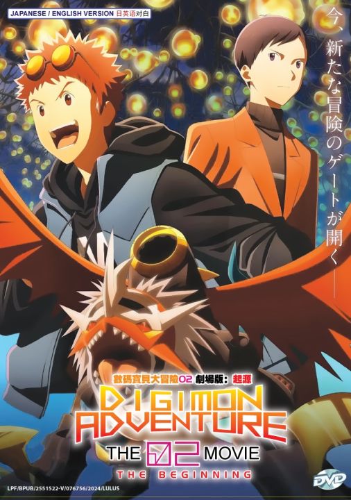 Anime DVD Digimon Adventure 02 The Movie - The Beginning