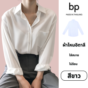 bp เสื้อเชิ้ตแขนยาว คอปก ผู้หญิง ผ้าไหมอิตาลี สีขาว