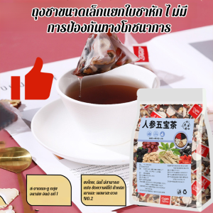 🔥Hot Sale🔥ชาโสม มาคา มัลเบอร์รี่ และห้าสมบัติ: ชาสมุนไพรคุณภาพสูง บำรุงเลือดและเพิ่มความสดชื่นให้จิตใจ เหมาะสำหรับทั้งชายและหญิงทุกวัย ชาหม่อนและโกฐจุฬาลัมภา บำรุงร่างกาย ชาสมุนไพรเพื่อสุขภาพ แพ็คชาคุณภาพ