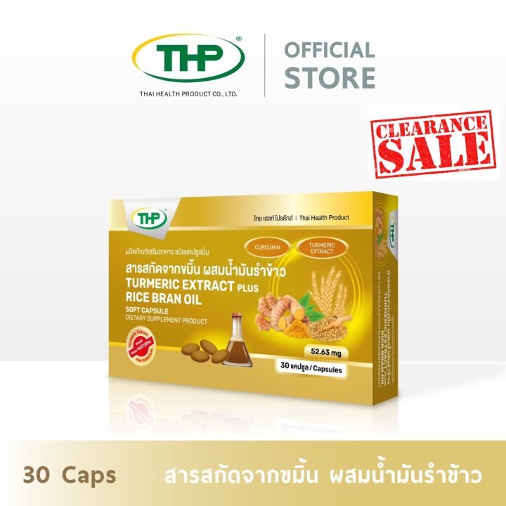 [MSP Official] สารสกัดจากขมิ้น ผสมน้ำมันรำข้าว  l THP Brand l "การันตีของแท้ ส่งตรงจากบริษัท"