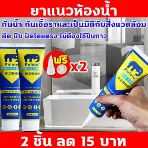 ยาแนวกระเบื้อง ยาแนวห้องน้ำ 220ml กันน้ำและโรคราน้ำค้าง กาวยาแนวกันน้ำ ฟรี เครื่องมือ สีขาว ใช้งานง่ายรวดเร็ว แก้ปัญหาเชื้อราในห้องครัวและห้องสุขา กาวยาแนว กาวยากระเบื้อง กาวยาแนวกระเบื้อง กาวยาแนวสำเร็จ ยาแนวชักโครก ยาแนวกระเบื้องห