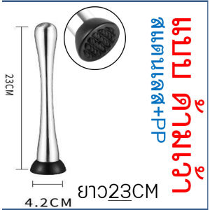 ไม้บดค็อกเทล สแตนเลส อุปกรณ์บาร์เทนเดอร์ แท่งบดผลไม้ ไม้บดค็อกเทล ไม้ตำมะนาว ค้อนน้ำแข็ง ที่บดมะนาว