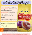 🔥ส่งฟรี🔥 แป้งโดนัทสำเร็จรูป UFM ขนาด1kg แป้งโดนัท แป้งทำโดนัท แป้งทำขนม แป้งทำขนมสำเร็จรูป แป้งทำโดนัททอด แป้งโดนัทจิ๋ว แป้งทำโดนัท. 