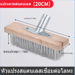 แปรงลวดสเตนเลส แปรงขัดพื้น ก้านยาว สเตนเลส สําหรับทําความสะอาดกระเบื้อง พื้น มอส อ่างล้างจาน