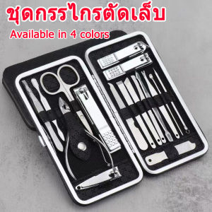 HMH ชุดกรรไกรตัดเล็บ 19 ชิ้น กรรไกรตัดเล็บ ที่แคะหู กรรไกรตัดเล็บขบ ที่ตัดขนจมูก ชุดตัดเล็บอุปกรณ์ตกแต่งเล็บ ครบเช็ต คุณภาพดี