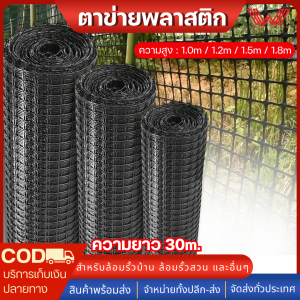 ตาข่ายพลาสติก ยกม้วน 30m ตาข่ายกันนก ช่องตา39mmx39mm ตาข่ายอเนกประสงค์ ป้องกันแสง ตาข่ายพลาสติกPvc รั้วตาข่ายพลาสติก