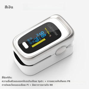 【ประกัน1ปี】เครื่องวัดออกซิเจนปลายนิ้ว  วัดชีพจรปลายนิ้ว วัดค่า SpO2   8วินาทีการวัดที่แม่นยำ หน้าจอ OLED สี่ฟังก์ชัน
