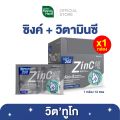 HandyHerb Vit2go ZinC วิตทูโก ซิงค์ คุ้มค่า ทานประจำคุ้มกว่า ไร้สิว ผิวไม่มัน. 
