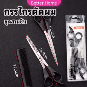 กรรไกรตัดผม ตัดผมเด็ก ชุดตัดผม ตัดผมตัดผม Salon จัดแต่งทรงผม barber scissors