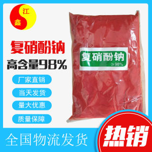 复硝酚钠 原98%保花保果 复硝粉钠 增产促进生长发芽 复硝酚钠