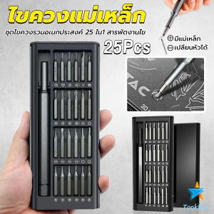 TookDee ชุดไขควงแม่เหล็กรวม 25 in 1 วัสดุเหล็กอัลลอยด์ สําหรับซ่อมแซมโทรศัพท์มือถือ ใช้งานง่าย Screwdriver Set