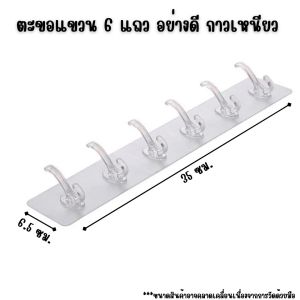 AT.Mall ตะขอแขวนติดผนัง 6 ตะขอในแถวเดียว (สีใส) | ตะขอแขวนอเนกประสงค์ ไม่ต้องเจาะ | รับน้ำหนักดี กันน้ำ (B63-1)