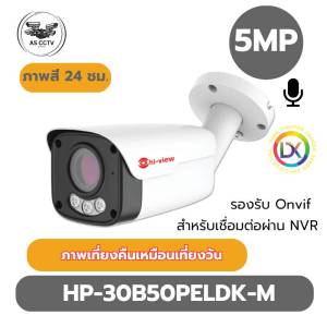 Hi-view HP-30B50PELDK-M กล้องIP Camera คมชัด 5ล้านพิกเซล/ภาพกลางคืนเป็นสีเหมือนกลางวันรับประกัน3ปี