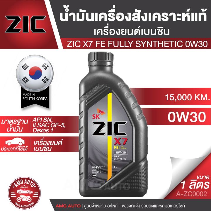 น้ำมันเครื่องรถยนต์ ZIC X7 TOP 0W30 1ลิตร สังเคราะห์แท้ 100% สำหรับรถ ...