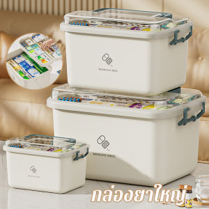 【HHarbour】พร้อมส่ง กล่องปฐมพยาบาล กล่องยาสามัญประจำบ้าน กล่องมัลติฟังก์ชั่ ความจุสูง สองชั้น พร้อมที่จับ