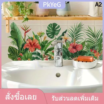PkYeG TENXI สติกเกอร์ติดผนังลายดอกไม้สดพื้นหลังบริเวณซิงค์ตกแต่งผนังห้องน้ำสติกเกอร์สร้างสรรค์แบบลอกออกได้มีกาวในตัวกันน้ำ