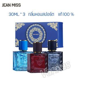เซตน้ำหอมผู้ชาย น้ำหอมผู้ชาย กลิ่นอบอุ่น สปอร์ต เท่ห์ มีเสน่ห์  30ML*3 น้ำหอมผู้ชาย ติดทนนาน Parfum