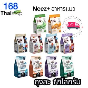 Neez+ (นีซพลัส) นีซพลัสอาหารแมว อาหารเม็ดสำหรับน้องแมว อาหารเม็ดแมวเกรดพรีเมี่ยม อาหารแมวนีซพลัส อร่อยไม่เค็ม แก้ปัญหาขนร่วง [ถุง 1 kg]