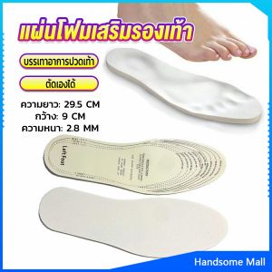H.S. แผ่นโฟมเสริมรองเท้า บรรเทาอาการปวดเท้า สำหรับผู้หญิง และผู้ชาย insole