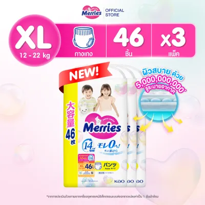 (ยกลัง) Merries Japan Pants ผ้าอ้อมเมอร์รี่ส์ชนิดกางเกง Size XL 46 ชิ้น x 3แพ็ค แพมเพิส Merries ยกลัง รวม 138 ชิ้น