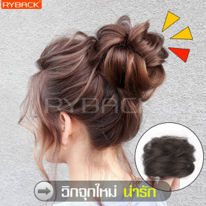 RYBACK วิกผมจุก มวยผมปลอม ผมปลอม วิกผมผู้หญิง วิกผมมวย มวยผม แบบครอบยางยืด วิกผมดังโงะ ยางรัดผมทรงโดนัท จุกผมปลอม วิกผมแบบมวย โดนัทรัดผม