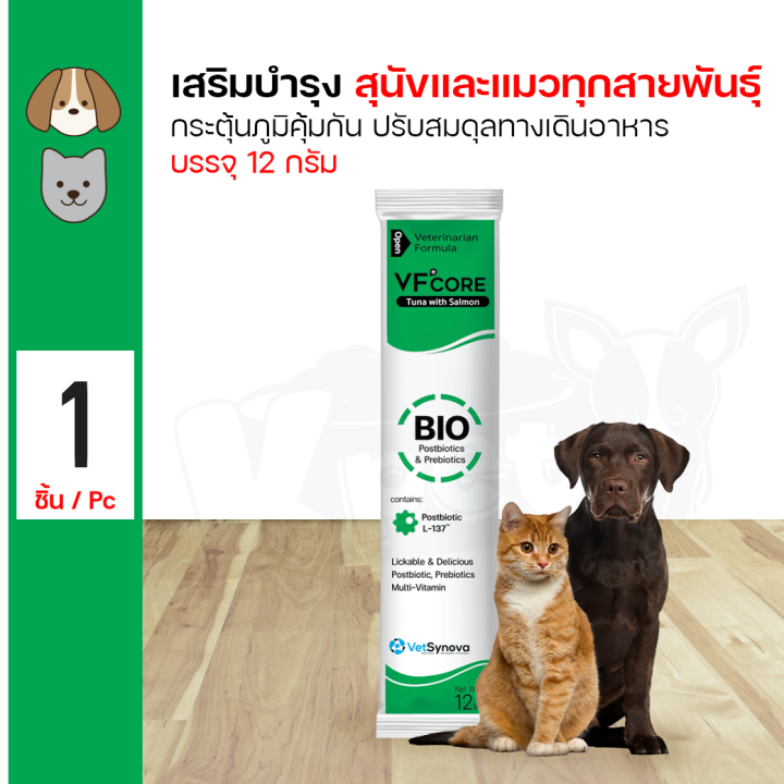 VF+CORE BIO Prebiotics & Postbiotics 12 g. สำหรับสุนัขและแมว ช่วย ...