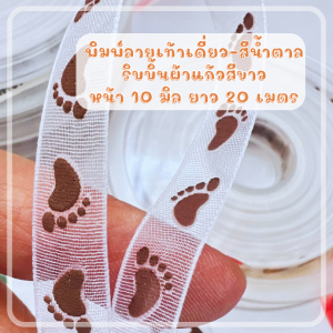 ริบบิ้นวันเกิด happy birthday เกรดพรีเมี่ยม สำหรับผูกของขวัญ ช่อดอกไม้ งาน DIY พร้อมส่งในไทย dt18shop