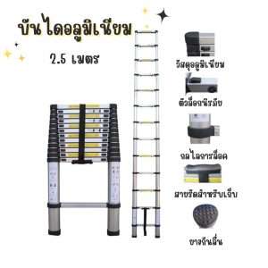 บันไดอลูมิเนียม ยืดหดได้ 7 ขั้น บันไดอเนกประสงค์ บันไดพับได้ 2.5 เมตร  บันได บันไดช่าง