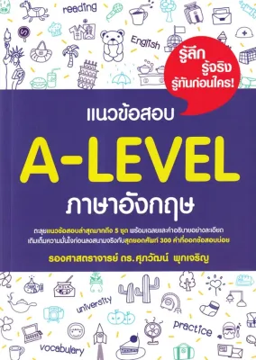 Se ed (ซีเอ็ด) หนังสือ แนวข้อสอบ A Level ภาษาอังกฤษ