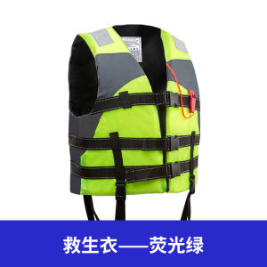 《501》 ชุดชูชีพเรือลอยน้ำสูงสำหรับผู้ใหญ่และเด็ก ชุดชูชีพฉุกเฉินสำหรับผู้ใหญ่