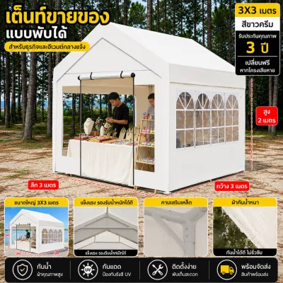 เต้นท์ขายของ แข็งแรง เต็นท์กลางแจ้ง 2x2 2x3 3x3เมตร ผ้าแคนวาสหนา โครงเหล็กหนาพิเศษ เต็นท์ตลาดนัด