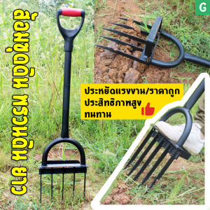 (ส่งจากกรุงเทพ) ส้อมขุดดิน พรวนดิน ชุดไม้ผลใต้ดิน แบบใช้เท้าดันลง หน้ากว้างสัมผัสดิน 8.5 นิ้ว ยาว 1 เมตร