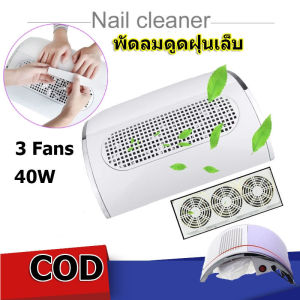 Hot Sale พร้อมส่ง พัดลมดูดฝุ่นเล็บ เครื่องดูดฝุ่นเล็บ 40W (จัดส่งจากประเทศไทย)HP302