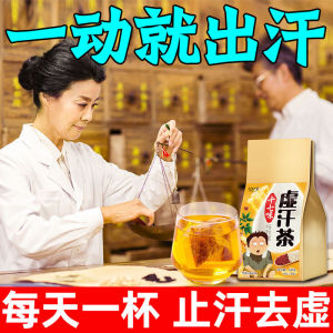120g（30pack）额头爱出汗夜汗体虚气虚多汗夏天止汗神器全身补气虚汗茶