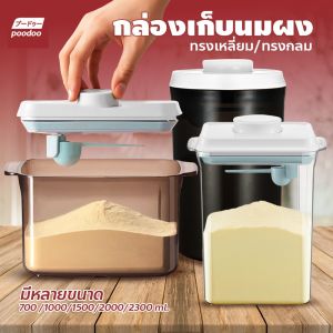 กล่องเก็บนมผงสูญญากาศ กล่องเก็บนมผง กล่องสูญญากาศ กล่องอเนกประสงค์