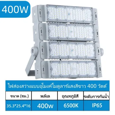 ไฟสปอตไลท์ LED กันน้ำ 300W 400W 600W SPORT LIGHT โคมไฟ ไฟถนน โคมไฟภูมิทัศน์ หลอดไฟ ไฟถนน สนามกีฬา โรงงาน โคมไฟภูมิทัศน์