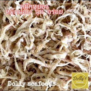 หมึกหยอง หิมะ หมึกฝอย หมึกหยองอบซอส หมึกหยองอบแห้งสามรส หมึกหยองสามรส 500g.-1000g กรัม Shredded Squid