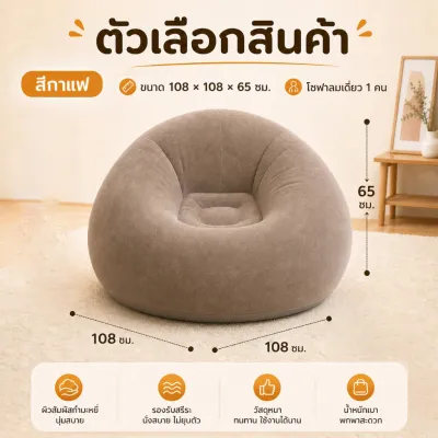 โซฟาเดี่ยวเป่าลม เก้าอี้เป่าลมมินิ โซฟาเดี่ยวเป่าลม จัดเก็บได้สะดวก สามารถใช้ในบ้านและนอกบ้านได้
