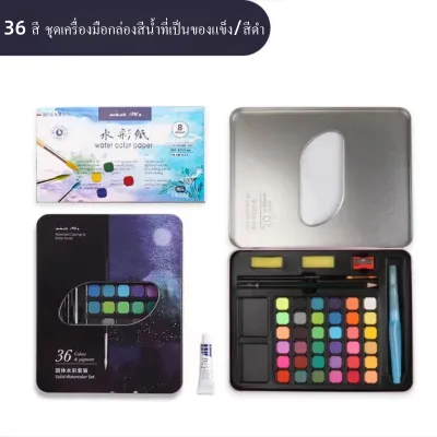 ชุดระบายสีน้ำ ชุดอุปกรณ์วาดเขียน อุปกรณ์วาดรูป สีน้ำวาดรูป 36 สีทึบสีน้ำชุดพู่กันศิลปินชุดกล่องสี
