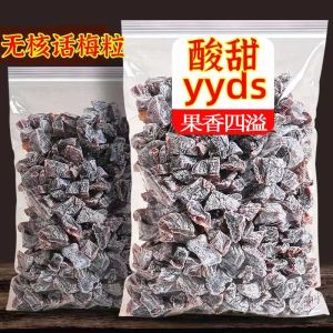 Bagged dried fruits and candied sweet and sour seedless dried plums  话梅粒
