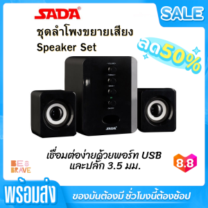 ชุดลําโพงขยายเสียง เบสหนักมาก ลําโพงขยายเสียง ตู้ลําโพง Speaker Set Sound bar ลําโพงคุ้มจริงจนคุณต้องทึง ลําโพงคอมพิวเตอร์ ลําโพงคอม ลําโพงโน๊ตบุ๊ค