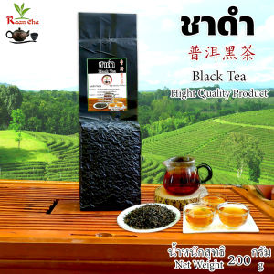 ชาดำ รสชาติเข้มข้นกว่าชาเขียวหรือชาอู่หลง มีกลิ่นหอมเฉพาะตัว น้ำหนัก 200g