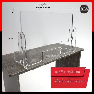 ฉากกั้นอะคริลิคใส 60*90ซม. ฉากกั้น ฉากพลาสติก ป้องกันละอองฝอยจากการพูดคุย ไอ จาม สำหรับร้านค้าทั่วไป ออฟฟิศ คลินิค เคาน์เตอร์