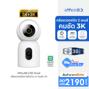 [ราคาพิเศษ 2190 บ.] IMILAB C30 Dual กล้องวงจรปิด 2 เลนส์ ความคมชัด 3K+3K ใช้กับแอป Xiaomi Home -2Y