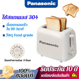 🔥รับประกัน 10 ปี🔥เครื่องปิ้งขนมปังแบบ2ช่อง มีถาดรองเศษขนมปัง 1200w เครื่องทำอาหารเช้าแบบมัลติฟังก์ชั่น Toasterปรับระดับความร้อนได้