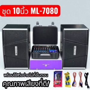 ชุดลำโพงใช้งานง่าย พร้อมใช้ได้ทันที! พาวเวอร์มิกเซอร์ ML-5056 กำลังขับ 200 วัตต์ x 2 ตู้ลำโพง ML-4510 ขนาด 10 นิ้ว (1 คู่) แถมฟรีไมค์สาย 1ตัว พร้อมอุปกรสายต่อพ่วง (ตามภาพ)