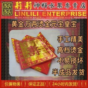 黄金万两 烫金元宝 烫金纸 元宝纸 正四方皇宝 26cm x 26cm 高23cm 金元宝 红纸 彩虹纸 彩虹红 大号 皇宝 皇宝盆 黄金皇宝 元宝皇宝 拜大神 拜祖先 祭祖 精美手工 莉莉神料